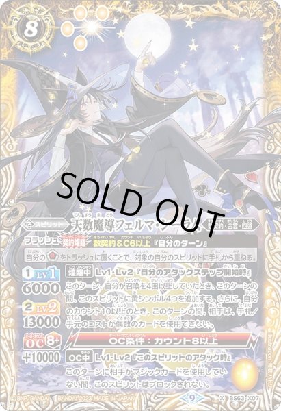 画像1: 天数魔導フェルマ・シーラム[BS_BS63-X07]【BS63収録】 (1)