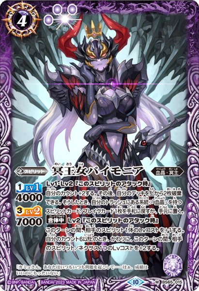 画像1: 冥王女パイモニア[BS_BS65-015_M]【BS65収録】 (1)