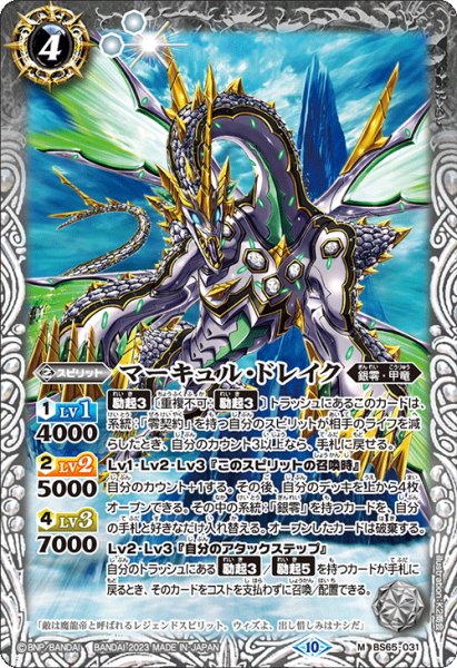 画像1: マーキュル・ドレイク[BS_BS65-031_M]【BS65収録】 (1)