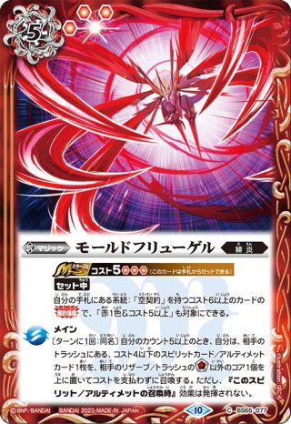 天魔王ゴッド・ゼクスX -破ノ型-[BS_BSC48-X09]【BSC48収録