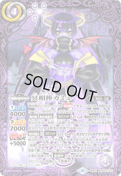 画像1: 冥相棒カミュ[BS_BS65-CX01]【BS65収録】 (1)