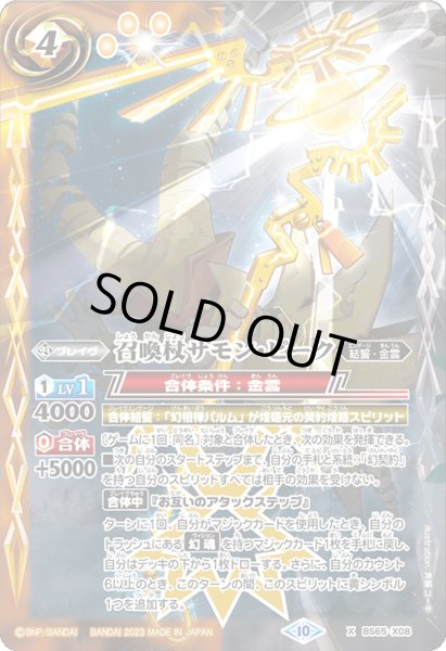 画像1: 召喚杖サモン・ピーク[BS_BS65-X08]【BS65収録】 (1)