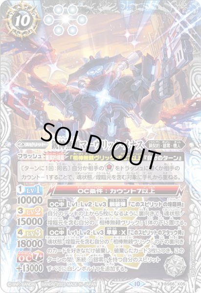 画像1: 銃神無頼マーヴリック・メナス[BS_BS66-X05]【BS66収録】 (1)