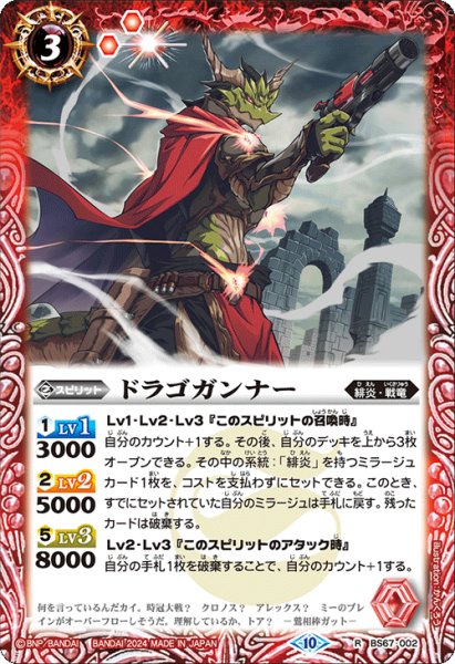 画像1: ドラゴガンナー[BS_BS67-002_R]【BS67収録】 (1)