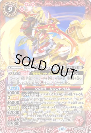 鷲炎剣神ガット・ツヴァイ[BS_BS67-CP01]【BS67収録】 - マスターズ