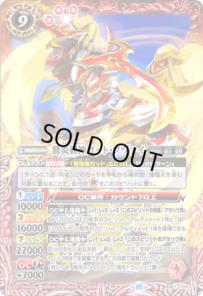 画像1: 鷲炎剣神ガット・ツヴァイ[BS_BS67-CP01]【BS67収録】 (1)