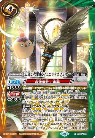SECRET】フェニル＆フェニックスフェザー[BS_BS67-042_R]【BS67収録