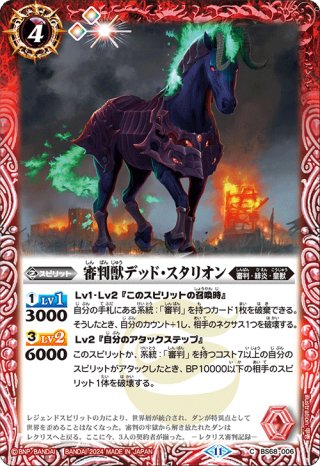 神海獣ダイオウ・マンティコア[BS_BS68-063_R]【BS68収録
