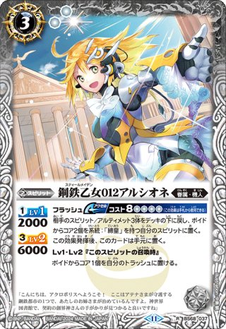 SECRET】鋼鉄戦騎パラス・ディオーネ[BS_BS68-X05]【BS68収録