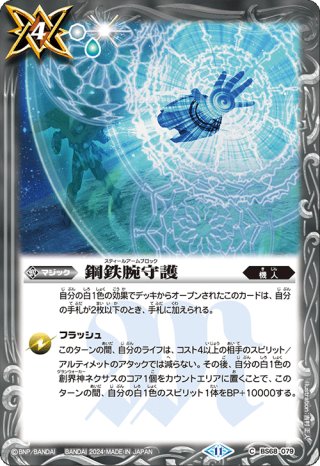 SECRET】鋼鉄戦騎パラス・ディオーネ[BS_BS68-X05]【BS68収録