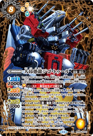 デスティニーガンダム［メサイア攻防戦］[BS_CB29-X03]【CB29収録