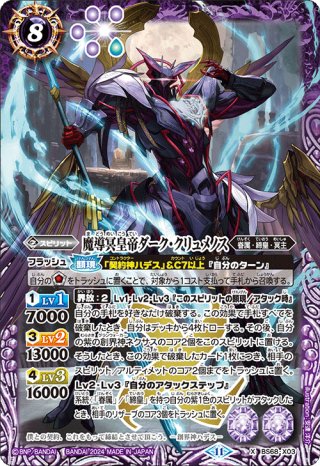 (SECRET)魔導冥神帝ネオ・ダーク・クリュメノス SECRET】魔導冥神帝ネオ・ダーク・クリュメノス[BS_BS76-CP02]【BS76