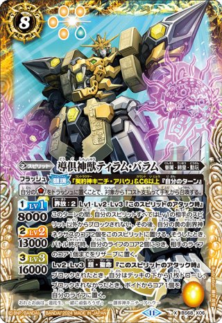 神海獣ダイオウ・マンティコア[BS_BS68-063_R]【BS68収録