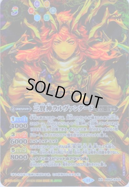 画像1: 【BOX購入特典】(黒背景正面)三賢神ラルヴァンダード[BS_BS52-XX02_SEC]【BS68収録】 (1)