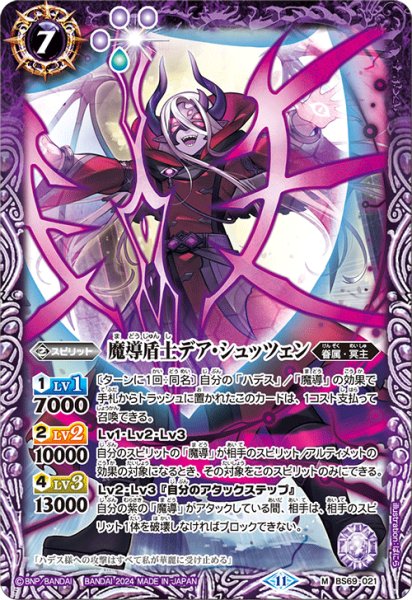 画像1: 魔導盾士デア・シュッツェン[BS_BS69-021_M]【BS69収録】 (1)