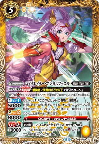 プチフェニル[BS_BS67-CX03]【BS67収録】 - マスターズスクウェア通販2号店