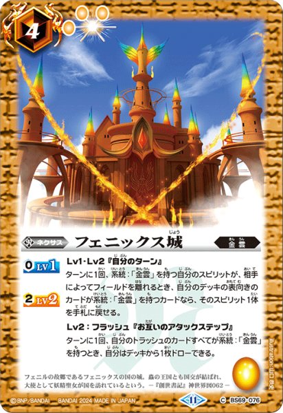 画像1: フェニックス城[BS_BS69-076_C]【BS69収録】 (1)