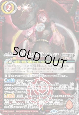 アプロ・パンデーモス 2024/11)神華女帝アプロ・パンデーモス【X】{BSC44-X04}《黄