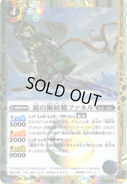 画像1: 【SECRET】霜の術妖精ファネル[BS_BS70-041_R]【BS70収録】 (1)