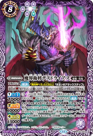 魔界天女ディエスドール[BS_BS70-X02]【BS70収録】 - マスターズ