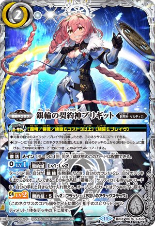 2025/12)(SECRET)夜闇の契約神ニュクス【契約X-SEC】{BS72-CX02