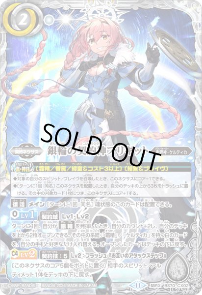 画像1: 銀輪の契約神ブリギット[BS_BS70-CX02]【BS70収録】 (1)