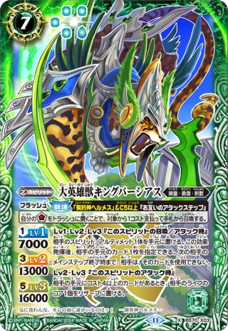 英雄獣の翼刃ディオハルパー[BS_BS71-CP03]【BS71収録】 - マスターズ