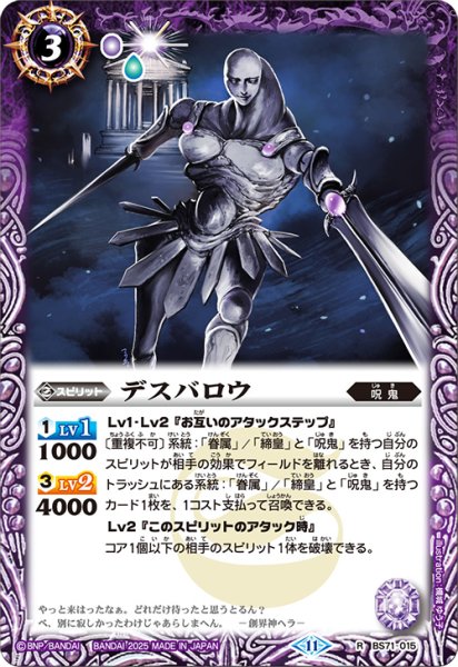 画像1: デスバロウ[BS_BS71-015_R]【BS71収録】 (1)