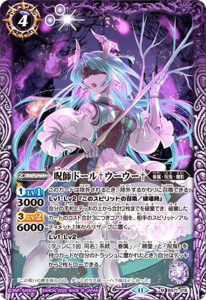 画像1: 呪師ドール?ウーウー?[BS_BS71-016_M]【BS71収録】 (1)