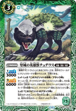 英雄獣の翼刃ディオハルパー[BS_BS71-CP03]【BS71収録】 - マスターズ