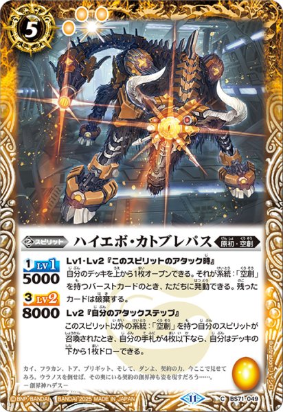 画像1: ハイエボ・カトブレパス[BS_BS71-049_C]【BS71収録】 (1)