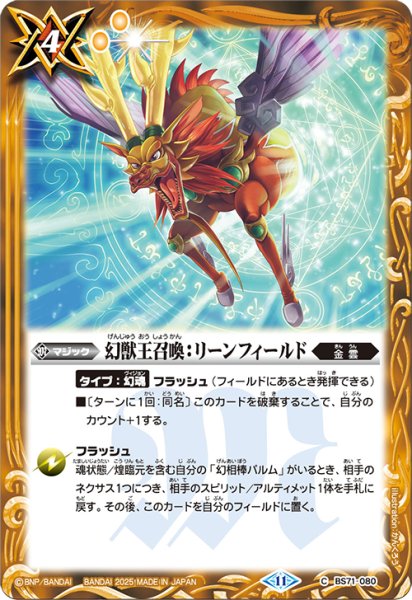 画像1: 幻獣王召喚：リーンフィールド[BS_BS71-080_C]【BS71収録】 (1)