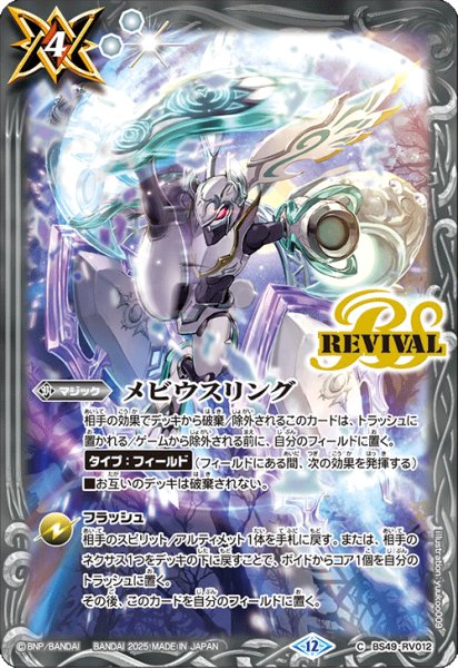 画像1: 【BOX購入特典】メビウスリング[BS_BS49-RV012_C]【BS72収録】 (1)
