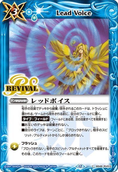 画像1: レッドボイス[BS_BS49-RV013_C]【BS72収録】 (1)