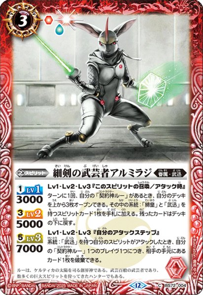 画像1: 細剣の武芸者アルミラジ[BS_BS72_004_C]【BS72収録】 (1)