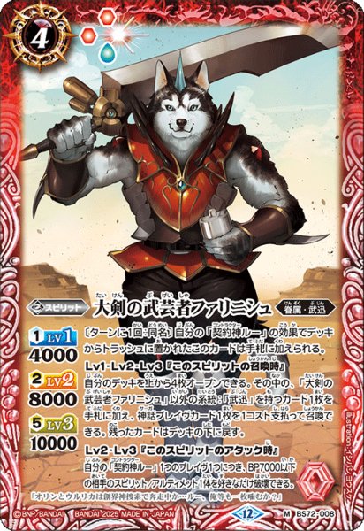 画像1: 大剣の武芸者ファリニシュ[BS_BS72_008_M]【BS72収録】 (1)