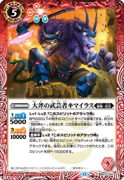 画像1: 大斧の武芸者キマイラス[BS_BS72_010_C]【BS72収録】 (1)