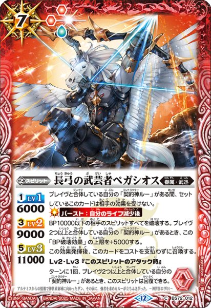 画像1: 長弓の武芸者ペガシオス[BS_BS72_012_C]【BS72収録】 (1)