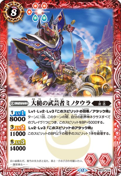 画像1: 大槌の武芸者ミノタウラ[BS_BS72_014_C]【BS72収録】 (1)