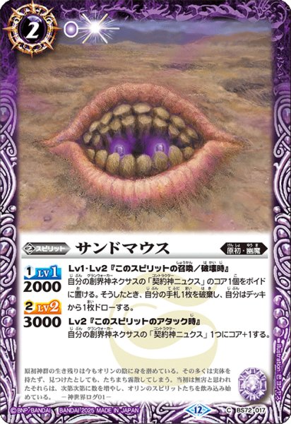 画像1: サンドマウス[BS_BS72_017_C]【BS72収録】 (1)