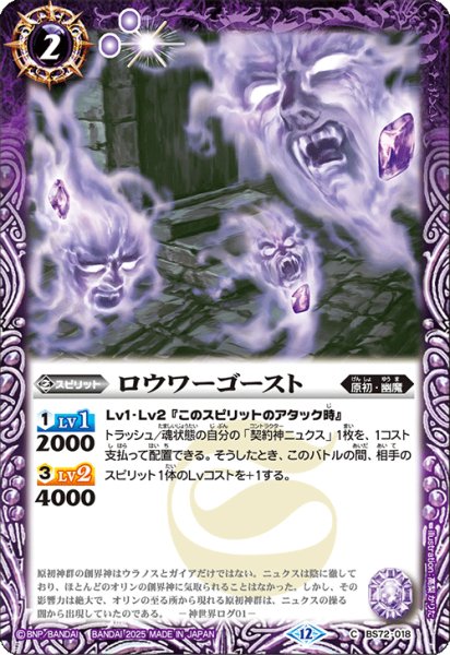 画像1: ロウワーゴースト[BS_BS72_018_C]【BS72収録】 (1)