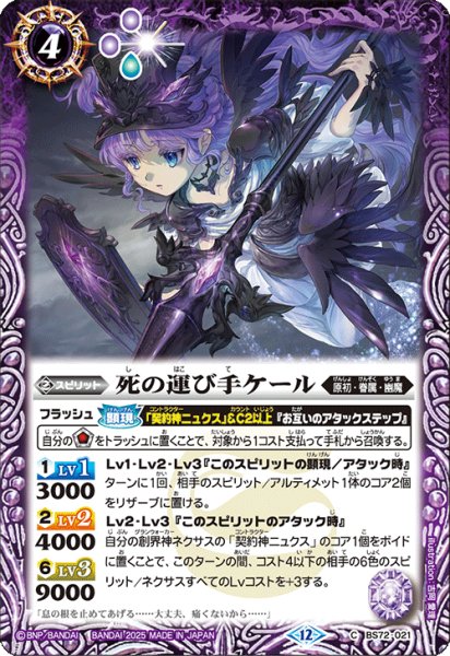 画像1: 死の運び手ケール[BS_BS72_021_C]【BS72収録】 (1)