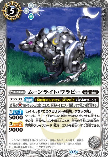 画像1: ムーンライト・ワラビー[BS_BS72_038_C]【BS72収録】 (1)