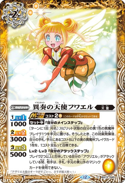 画像1: 異奏の天使フワエル[BS_BS72_045_C]【BS72収録】 (1)