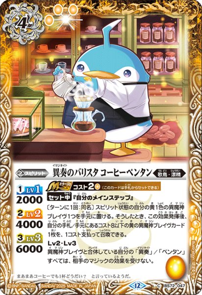 画像1: 異奏のバリスタ コーヒーペンタン[BS_BS72_047_C]【BS72収録】 (1)