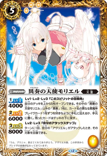 画像1: 異奏の天使モリエル[BS_BS72_048_R]【BS72収録】 (1)