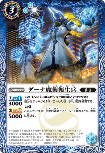 画像1: ダーナ魔術衛生兵[BS_BS72_049_C]【BS72収録】 (1)