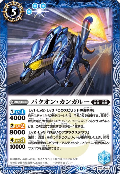画像1: バクオン・カンガルー[BS_BS72_052_R]【BS72収録】 (1)