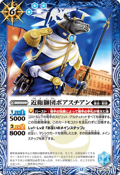 画像1: 近衛獅団ボアスチアン[BS_BS72_053_C]【BS72収録】 (1)