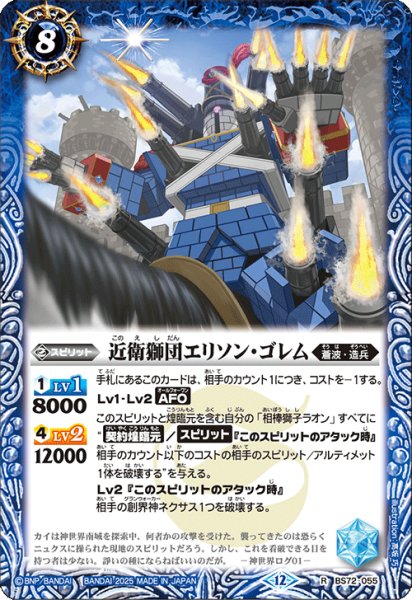 画像1: 近衛獅団エリソン・ゴレム[BS_BS72_055_R]【BS72収録】 (1)